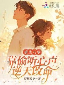 偷听心声吃瓜文,揭秘娱乐圈背后的秘密瓜