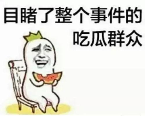 带你吃瓜古怪标志,“带你吃瓜古怪标志”背后的神秘故事