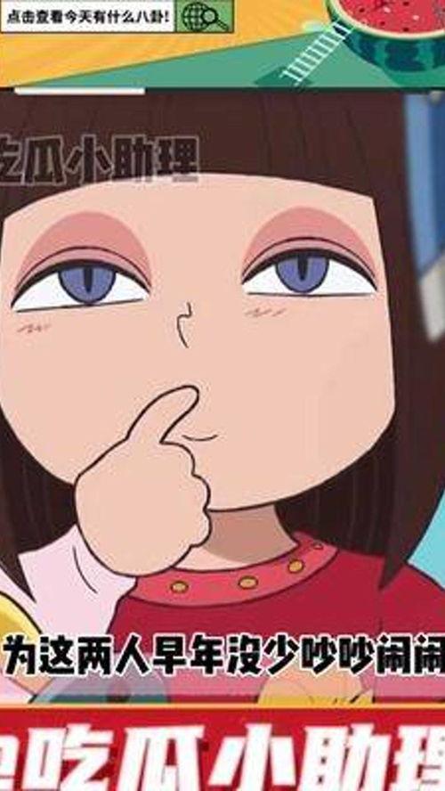 吃瓜小帮手,吃瓜小帮手带你领略明星幕后故事